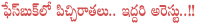 araku mp kottha palli geetha,kottha palli geetha joining tdp,kottha palli geetha leaving ysr congress,kottha palli geetha police complaint,kottha palli geetha face book account,kottha palli geetha in controversy